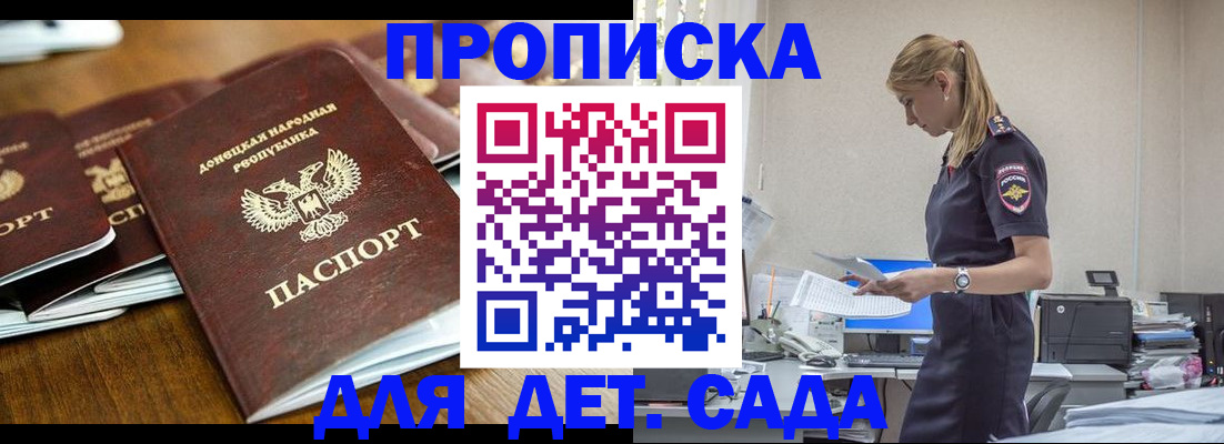 прописка ребенка в Вяземском