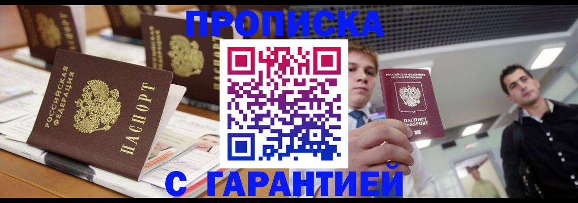прописка гарантия в Вяземском